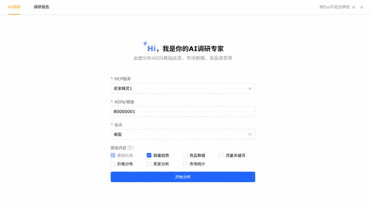 跨境电商新品开发工具赛狐ERP支持调研卖家精灵MCP