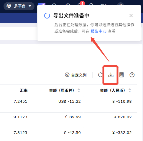 赛狐ERP9810报关台账-出口退税数据闭环
