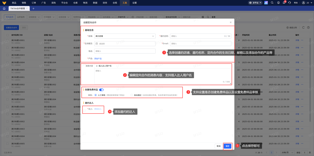 TK达人邀约神器赛狐ERP管理定向合作与公开合作